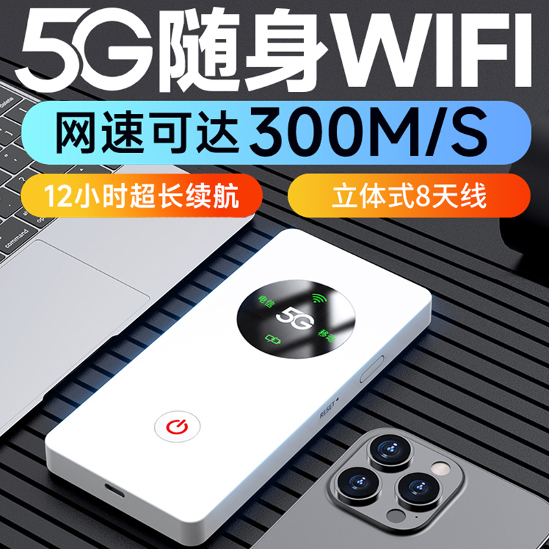 MIFI随身5GWIFI移动无线WiFi5G全网通高速随身WIFI